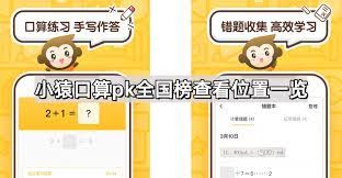 小猿口算排行榜如何开启