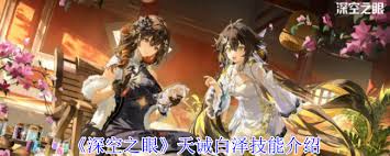 深空之眼天诫白泽该怎么玩