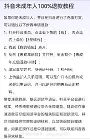 抖音换钻石能否退款