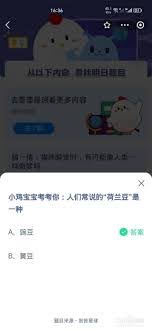2025年4月3日支付宝蚂蚁庄园答案是什么