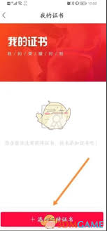 马拉马拉如何上传成绩证书