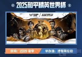 2025和平精英全年赛事规划是什么