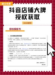 抖音商城如何注册商家店铺