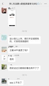 比亚迪App疑似崩溃
