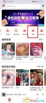 网易云音乐k歌房功能如何玩