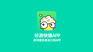 好游快爆如何体验试玩游戏