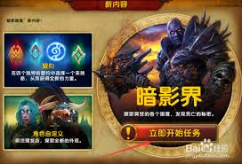 魔兽世界正式服如何开启暗影界任务