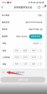 京东学生认证在哪里