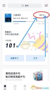 百词斩如何调整每日单词量