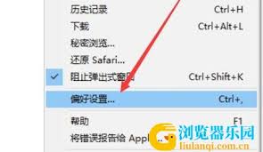 苹果浏览器safari如何设置隐私