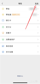 微信退回的转账如何查询