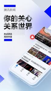 腾讯新闻如何更换城市