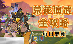 原神荣花竞捷之争荣花演武第六关通关方法
