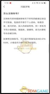 小猿口算如何注销账户