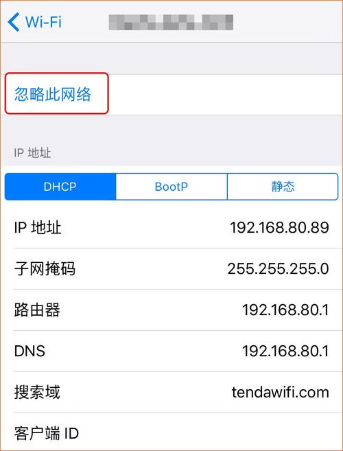 iPhone上如何删除已知网络