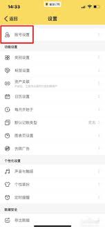 鲨鱼记账绑定手机号的方法是什么
