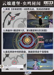 崩坏星穹铁道3.3虫鸣秘闻怎么解谜