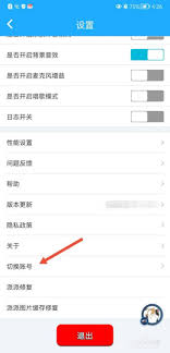 派派app怎么申请换联盟