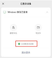 微信如何开启自动登录功能