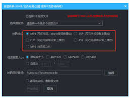 优酷视频如何转换为手机mp4格式