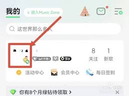 QQ音乐怎么设置头像挂件