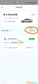 一汽丰田app怎样分享车辆