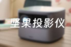 当贝d3x如何调节画面大小