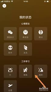 微信怎么设置状态背景图