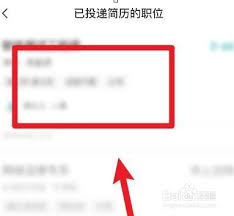 如何查看boss直聘面试结果