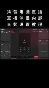 抖音如何开启语音直播