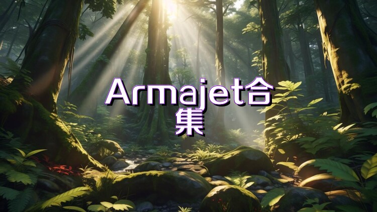 Armajet合集