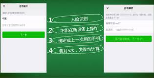 微信解封好友辅助后为何不成功