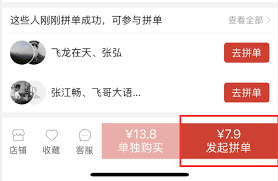 如何参与拼多多团购