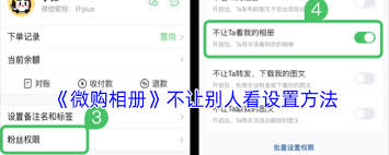 微购相册如何设置仅自己可见