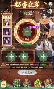 仙剑奇侠传之新的开始粽香众享粽子配方是什么