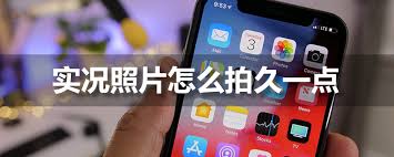 实况如何拍得久一点