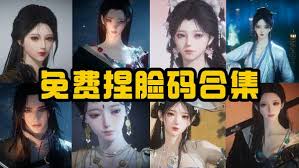 燕云十六声捏脸数据如何使用