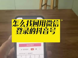 抖音能否用微信登录