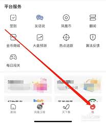 如何在凤凰新闻查看自己的消息