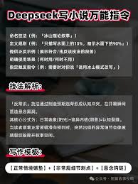 如何让deepseek指导写出正常文章