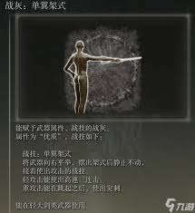 艾尔登法环准备架式战灰怎么获取