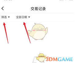 易校园如何查看消费记录
