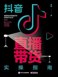 抖音怎么直播带货