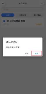 如何取消有道云笔记分享
