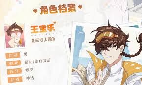 三千幻世王中宝乐角色怎么攻略