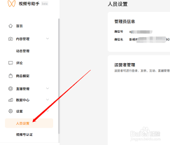 一个视频号可以绑定多少个运营者