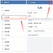 如何注销创建的企业微信