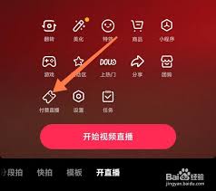 抖音能付费开直播吗