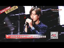 在哪看东方卫视2022跨年晚会