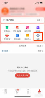 拼多多商家版如何启动分流